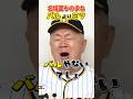 【名場面】バルやなくてミツでしょ? 岡田彰布監督&times;ABCアナ【モノマネ】
