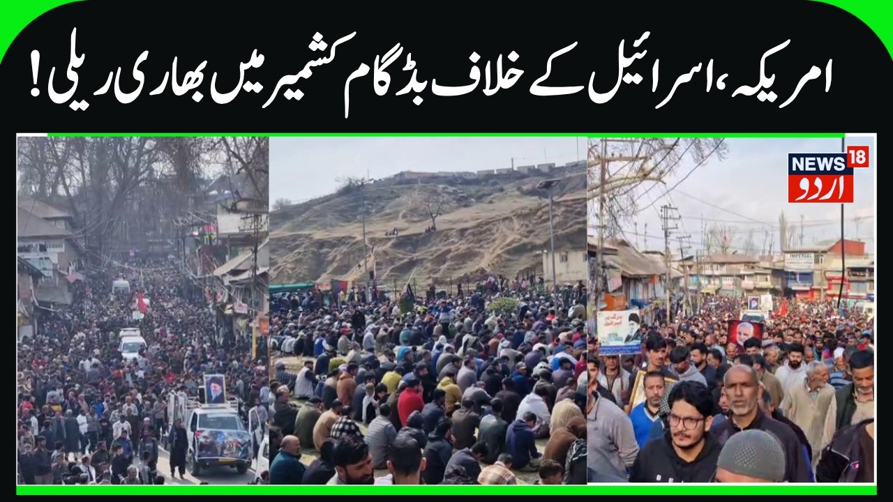 Pro-Iran Protest Continued in Budgam Kashmir | Rally at Bihisht Zehra park, Anti Isarel & US Slogans