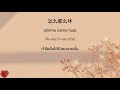 THAISUB PINYIN คำอ านไทย 呼吸决定 Fine 乐团 คำต ดส นของลมหายใจ THAISUB PINYIN คำอ านไทย 呼吸决定 Fine 乐团 คำต ดส นของลมหายใจ