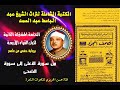 الختمة المشتركة الثانية لكبار القراء الأربع الشيخ عبد الباسط عبد الصمد من سورة الأعلى إلى سورة الضحى الختمة المشتركة الثانية لكبار القراء الأربع الشيخ عبد الباسط عبد الصمد من سورة الأعلى إلى سورة الضحى