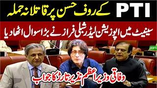 PTI Rauf Hasan Issue | Shibli Faraz Vs Law Minister Azam Nazeer Tarar In Senate Of Pakistan