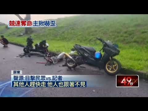 改裝車競速連環追撞釀「2死3傷」！ 主揪悔憾遭警移送