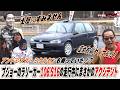 土屋圭市が吠える！走行中に初のアクシデント！？プジョー106S16【テリー土屋のくるまの話】
