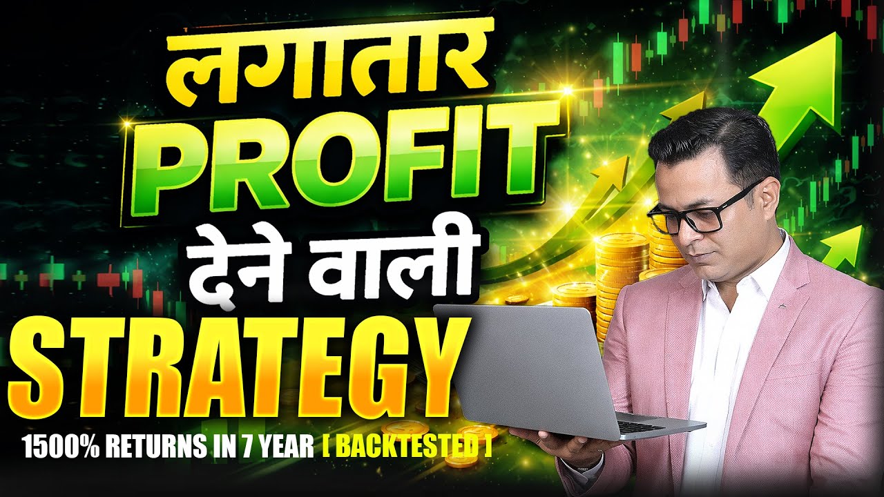 लगातार PROFIT देने वाली strategy | Best Intraday Trading Strategy for Beginners
