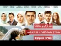 فيلم تركى / حكايتنا بطولة جنسيل التشين و شارة توكدمير مترجم للعربية ... اشترك بالقناة