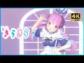 【4K】[ホロライブ] 『きらきら』- 湊あくあ⚓ #⁠湊あくあ5周年LIVE