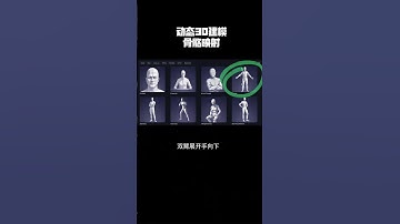 ai制作3D游戏动态资产，建模、骨骼绑定、动作映射一气呵成 #ai3d立体 #ai建模 #3d建模 #游戏建模 #原创动画