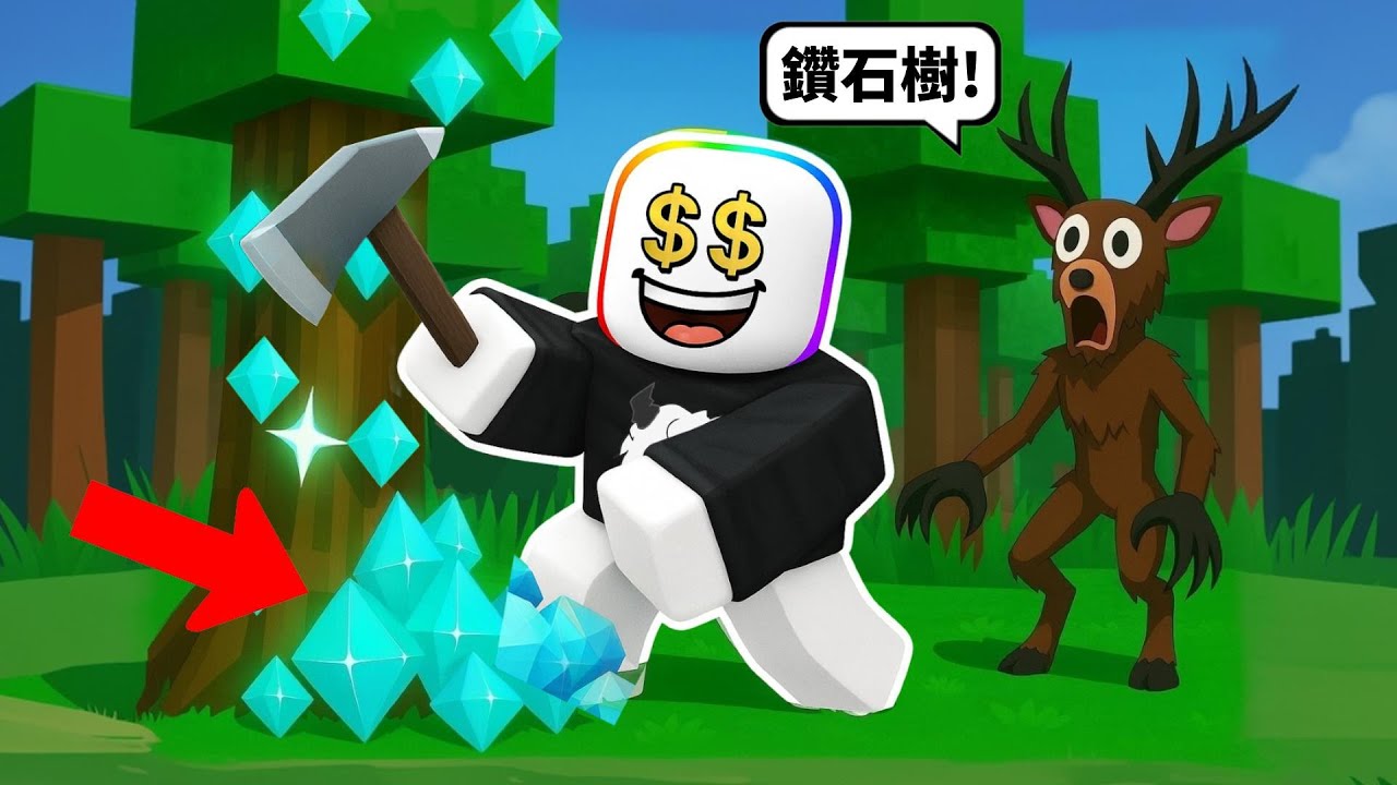 💎  ９９森林中的鑽石樹，派對模式啟動！！🌲【99 Night in the forest】🦌