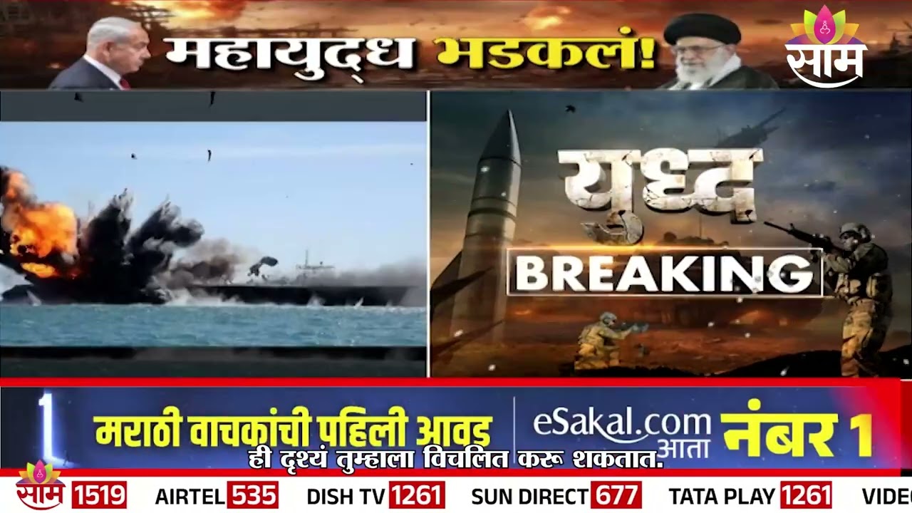 इराणकडून अमेरिकन जहाजावर मिसाईल हल्ला | Iran Attack on US Warship