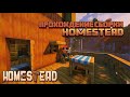 МАЙНКРАФТ / MINECRAFT - САМОЕ СЛОЖНОЕ НАЧАЛО В HOMESTEAD 💀