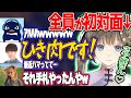 【初対面】全員初対面の中、ヌルっと手札が出てしまったよしなまに爆笑する山本彩w【英リサ/山本彩/よしなま/Ru/ぶいすぽ/切り抜き】