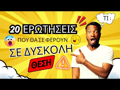 ΤΙ ΘΑ ΠΡΟΤΙΜΟΥΣΕΣ;