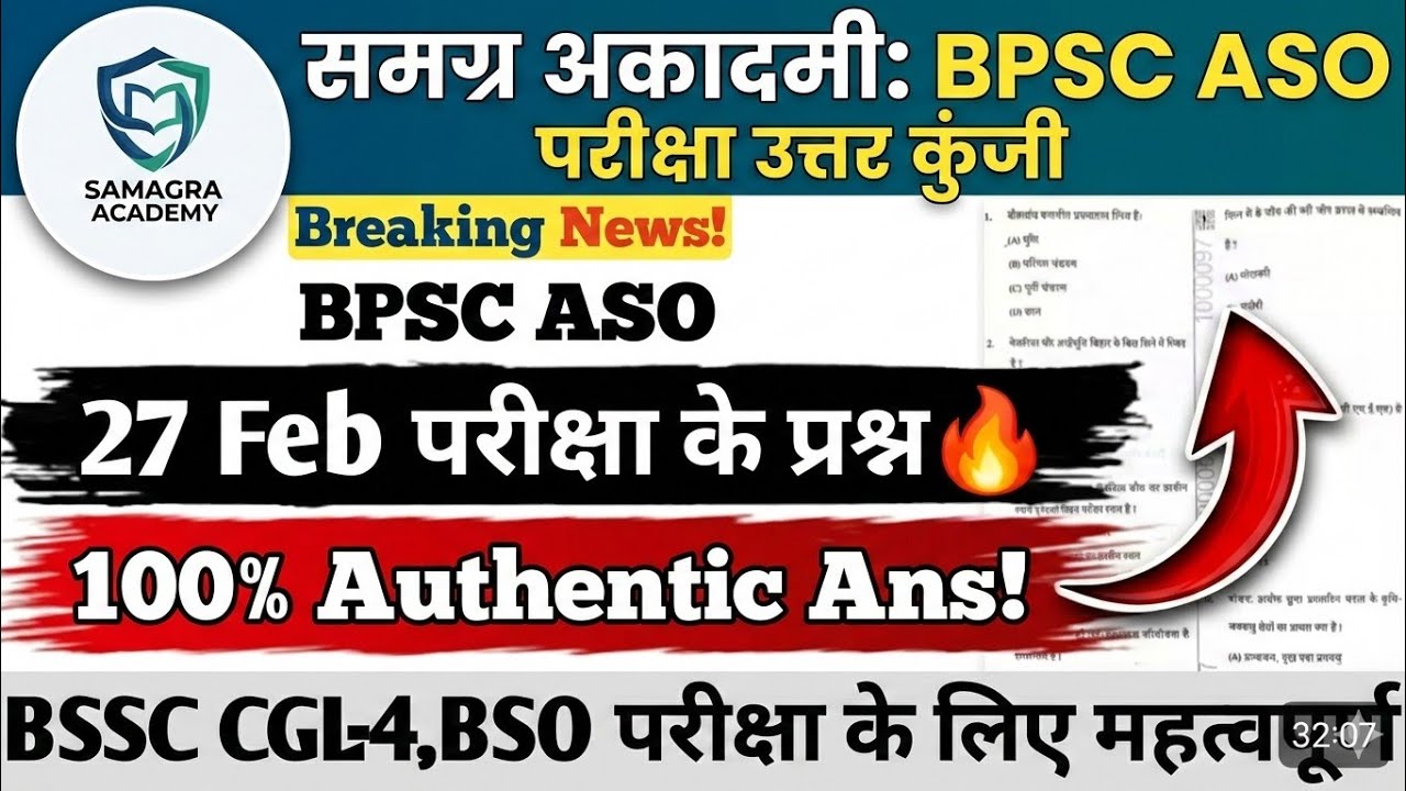 BPSC ASO MAINS EXAM 27th Feb 2026 || 100% Authentic Ans key🗝️|| BSSC BSO,CGL-4 के लिए महत्वपूर्ण
