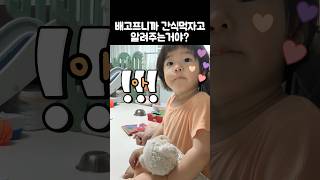 배고프다고 알려주는거야???👶🏻👍🏻 #18개월아기 #엄마와아들 #간식 #대화 #아기쇼츠 #귀여워 #babyshorts #cutebaby #babyboy