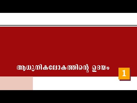 SCERT Old Textbook |10th std Social Science |ആധുനിക ലോകത്തിൻറെ ഉദയം |PSC Learning App SCERT Capsule