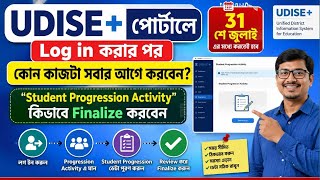 UDISE+ পোর্টালে স্টুডেন্ট PROGRESS এবং Finalize কিভাবে করবেন || Student Progression Activity ||