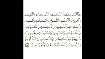 سورة الأحزاب 17 القسم السابع عشر تكرار كيفي من .. إن المسلمين والمسلمات .. إلى .. عظيما