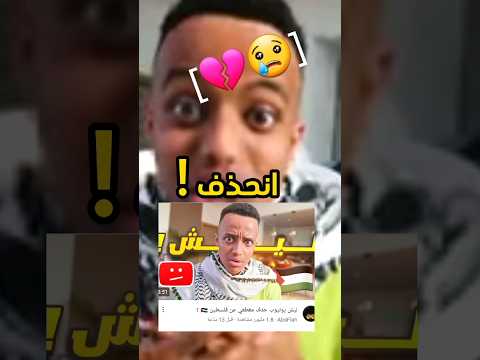 سبب حذف مقطع ابو فله 