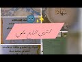 اعفاء عام افضل الم درسين الي اعتمدت عليهم نصائح رابع علمي اعفاء عام افضل الم درسين الي اعتمدت عليهم نصائح رابع علمي