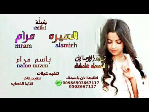 شيلة مرام الاميره جديد وحصري 2020 باسم مرام 