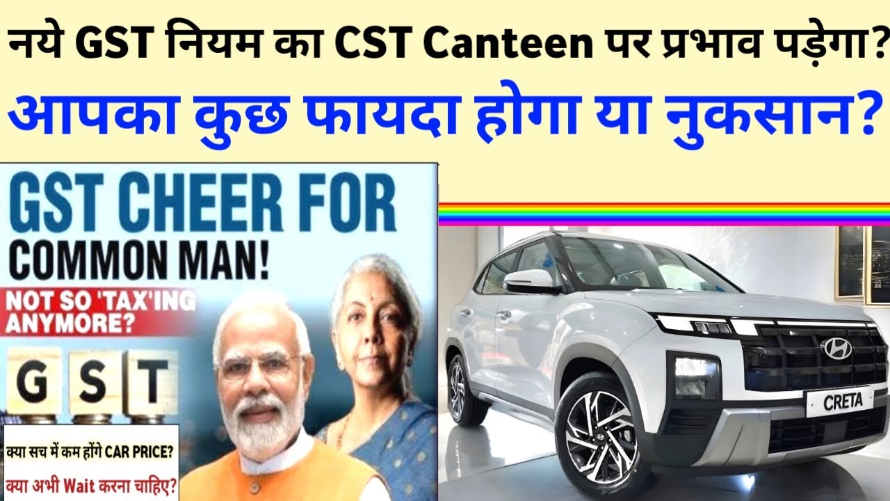 GST 2.0 का CSD Canteen पर क्या Impact पड़ेगा? फायदा या नुकसान | Kya cars saste honge | GST 2.0