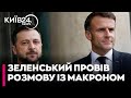 Посилення ППО та виробництво дронів: Зеленський поговорив з Макроном
