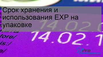 Что означает exp и дата