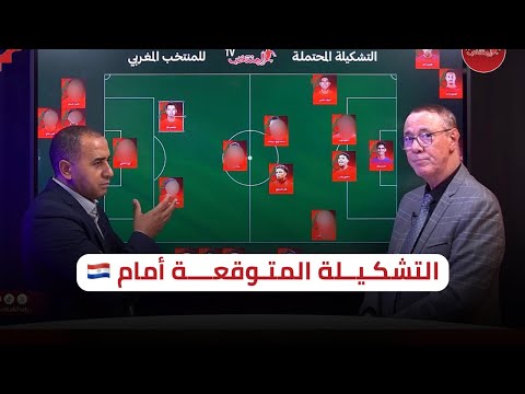 شاهد التغييرات المنتظرة على تشكيلة الإكوادور 🔥 هل سيغامر وهبي بتغيير نصف الفريق ⁉️