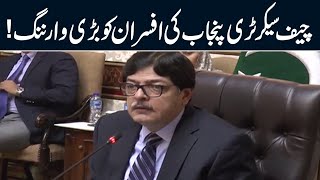 Newly Appointed Chief Secretary Punjab Warns Officer in 1st Conference
