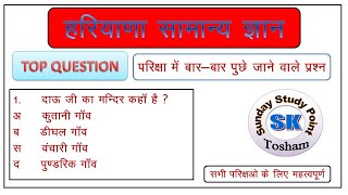 HR GK 16   TEST SERIES HSSC, HCS, POLICE,RRB, PATWARI, GROUP D,LDC, CONSTABLE,HTET, CLERK ALL EXAM