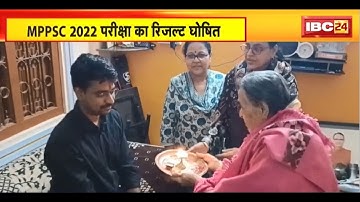 MPPSC Result 2022: Narmadapuram संभाग के 2 लोगों का चयन। Aditya Narayan Tiwari का MP में दूसरा स्थान