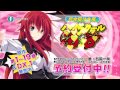 【ファンタジア文庫】ハイスクールD×D【2015年4月編TVCM】