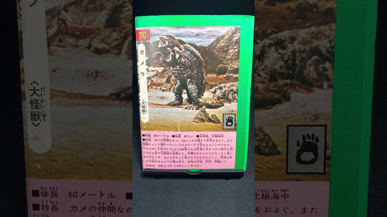 大怪獣ガメラ　大映　1970年 大怪獣ガメラ - Wikipedia