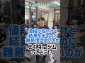 24時間ジムってどう？【ダイエット相談】#shorts