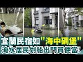 馬太鞍溪堰塞湖問題