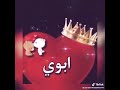 يروحي بابه ما دام اسمي قبل اسمك جعل يومي قبل يومك