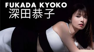 The Beauty of FUKADA KYOKO | Cinematic Video [ 深田恭子 ]