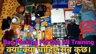Ssc GD joining time packing| Bag packing for ssc gd training| CRPF, BSF, CISF bag packing. #sscgd