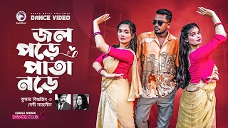 Jol Pore Pata Nore | Kumar Biswajit | Baby Nanzin | Ruhul, Subha, Shreya | Dance Video 2021 Resimi