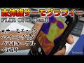 スマホに接続するだけでサーモグラフィーになる【FLIR ONE Gen3】でマイニングリグをチェック！