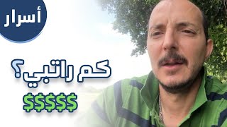 أسرار ٩ محمد أوسو - (قديش المبلغ اللي اشتغلت مقابله شخصية كسمو ؟؟ )