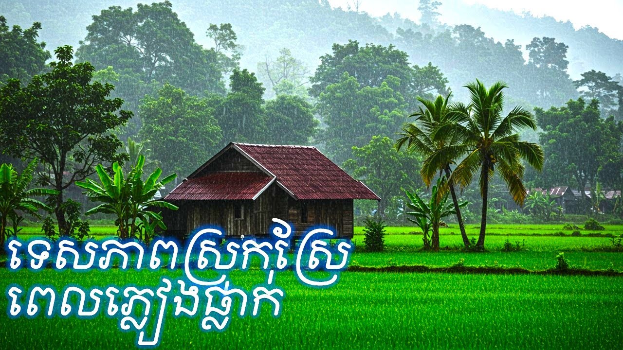 🎶 សម្លេងខ្លុយខ្មែរ នឹកស្រណោះដល់យុគសម័យមាស | Wonderful Khmer Flute Sound – Feelof Khmer Golden Era 🌾✨