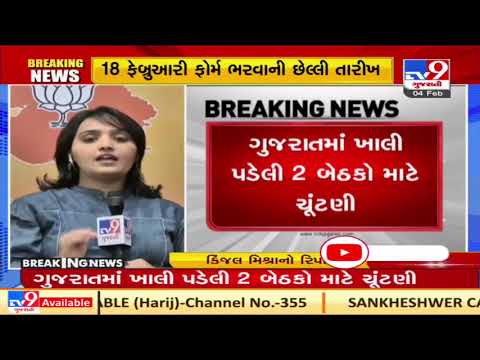 Elections will be held on 1st March for 2 vacant seats in Rajya Sabha from Gujarat | TV9Gujaratinews