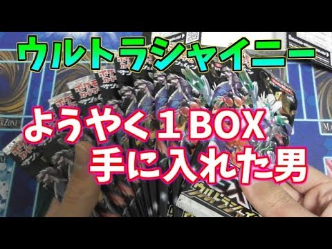 【ポケモンカード】ようやくウルトラシャイニーを１BOX手に入れた男【開封】