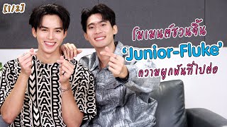 [4K] โมเมนต์ชวนจิ้น ‘Junior-Fluke’ ความผูกพันที่ไปต่อ Ep.1/2 | EXCLUSIVE