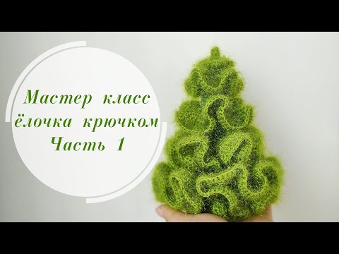 Прихватка елочка крючком схема и описание