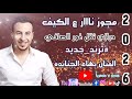 بهاء الجنايده _ 2026 _ مجوز درازي ثقل ( غور الصافي ) مجوز ع كيفك #حصريا #ترند #جديد 🔥 ترند الموسم 4K