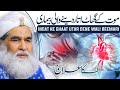 Dil ki bimari ka wazifa  heart health in urdu heart disease causes symptoms maulana ilyas qadri