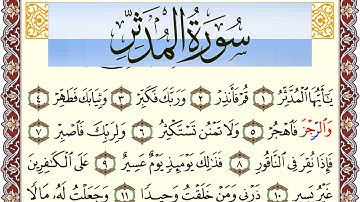 سورة المدثر مكتوبة بصوت عبد الرشيد صوفي Surah Al Modather  برواية شعبة عن عاصم