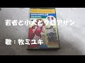 NHKみんなのうた 若者👦🏻と小犬🐶とクロアサン🥐 歌:牧ミユキ ‐ Clipchampで作成